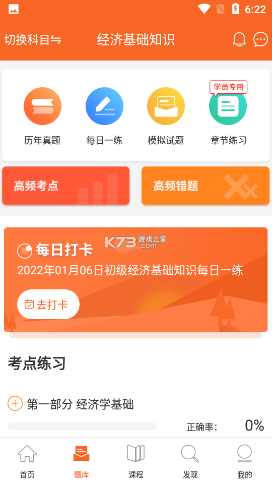 经济师真题库 v6.09.28 下载官方版 截图