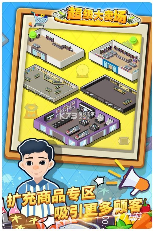 电商经营模拟器 v5.0.0 下载安装 截图