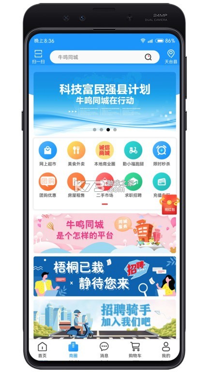 牛鸣同城 v2.2.9 官方app下载安装