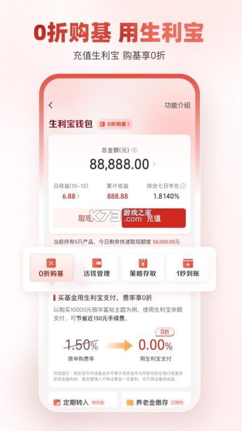 银华生利宝 v7.7.2 下载官方版