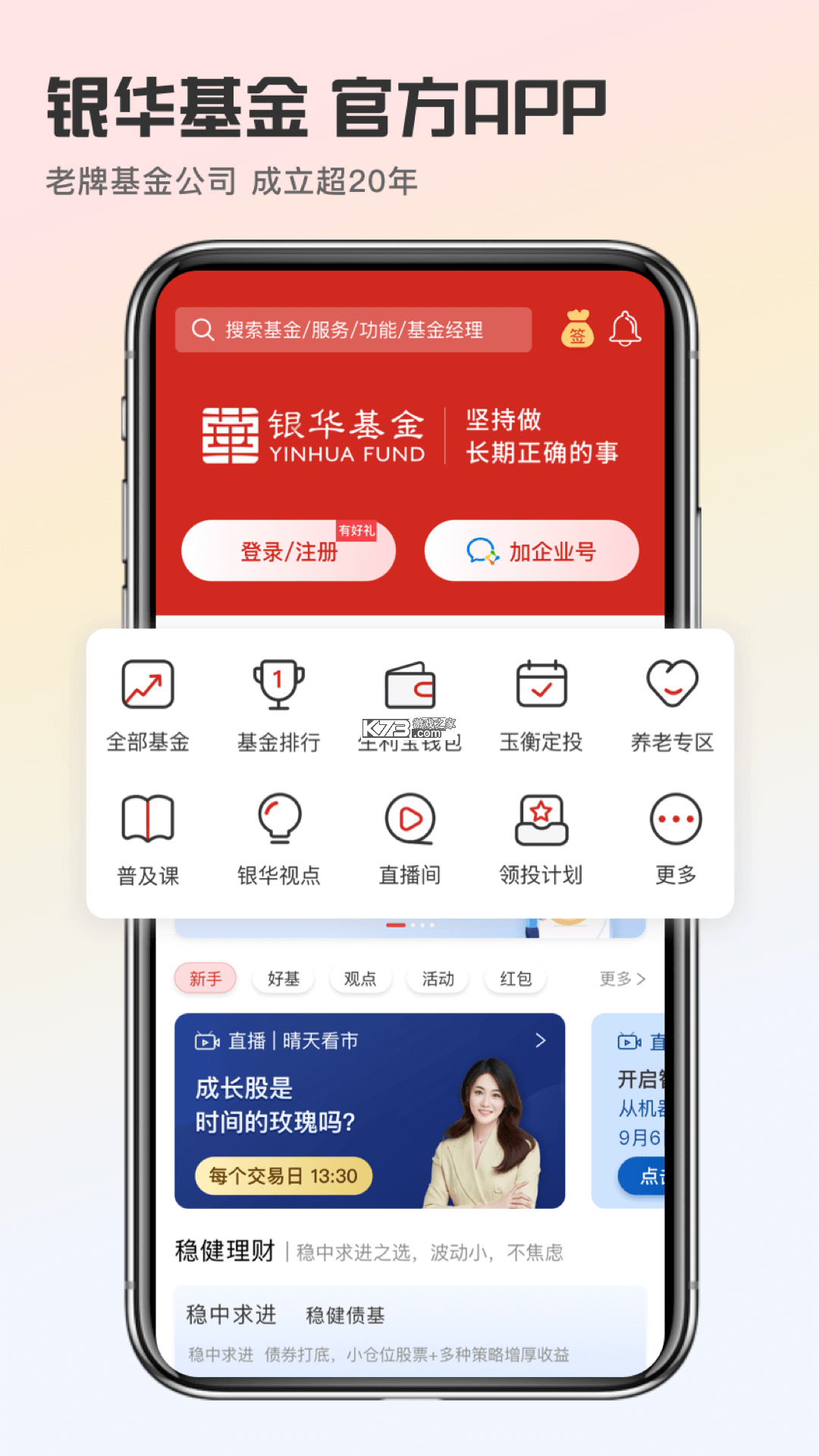银华生利宝 v7.7.2 下载官方版 截图