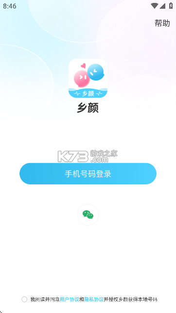 乡颜 v4.8.9 安卓app下载 截图
