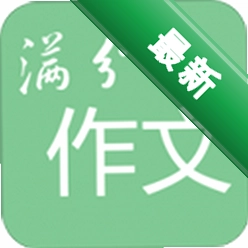 高考满分作文安卓app下载v3.5.0