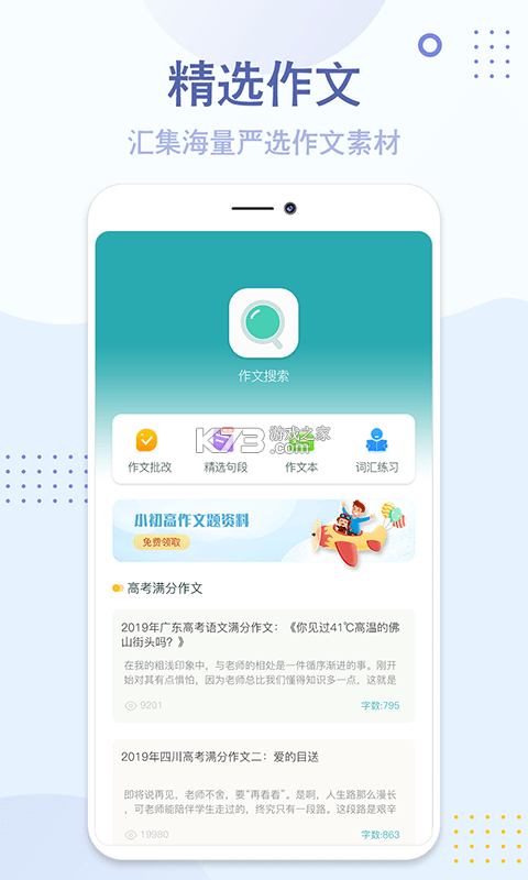 高考满分作文 v3.5.0 安卓app下载 截图