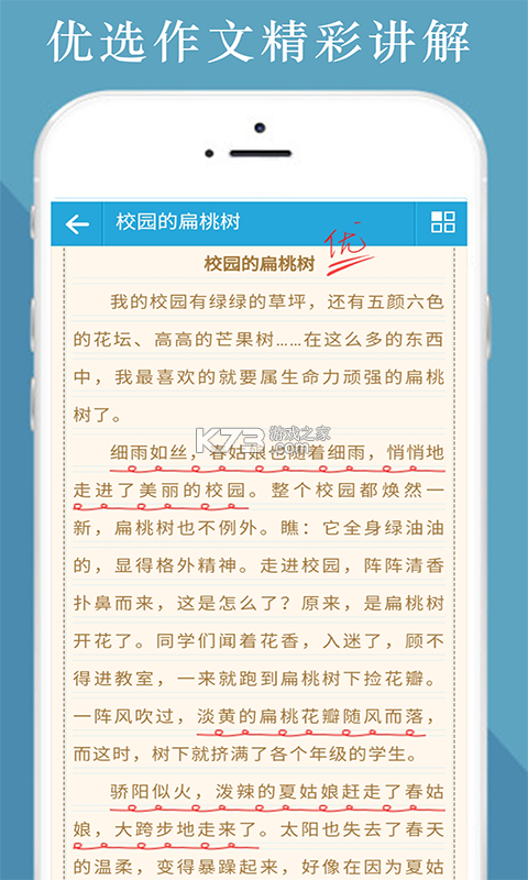 高考满分作文 v3.5.0 安卓app下载 截图