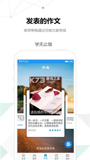 高考满分作文 v3.5.0 安卓app下载 截图