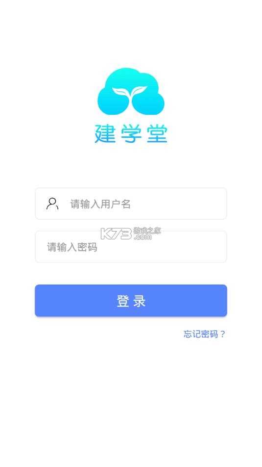 诚建学堂 v2.7.7 app下载 截图