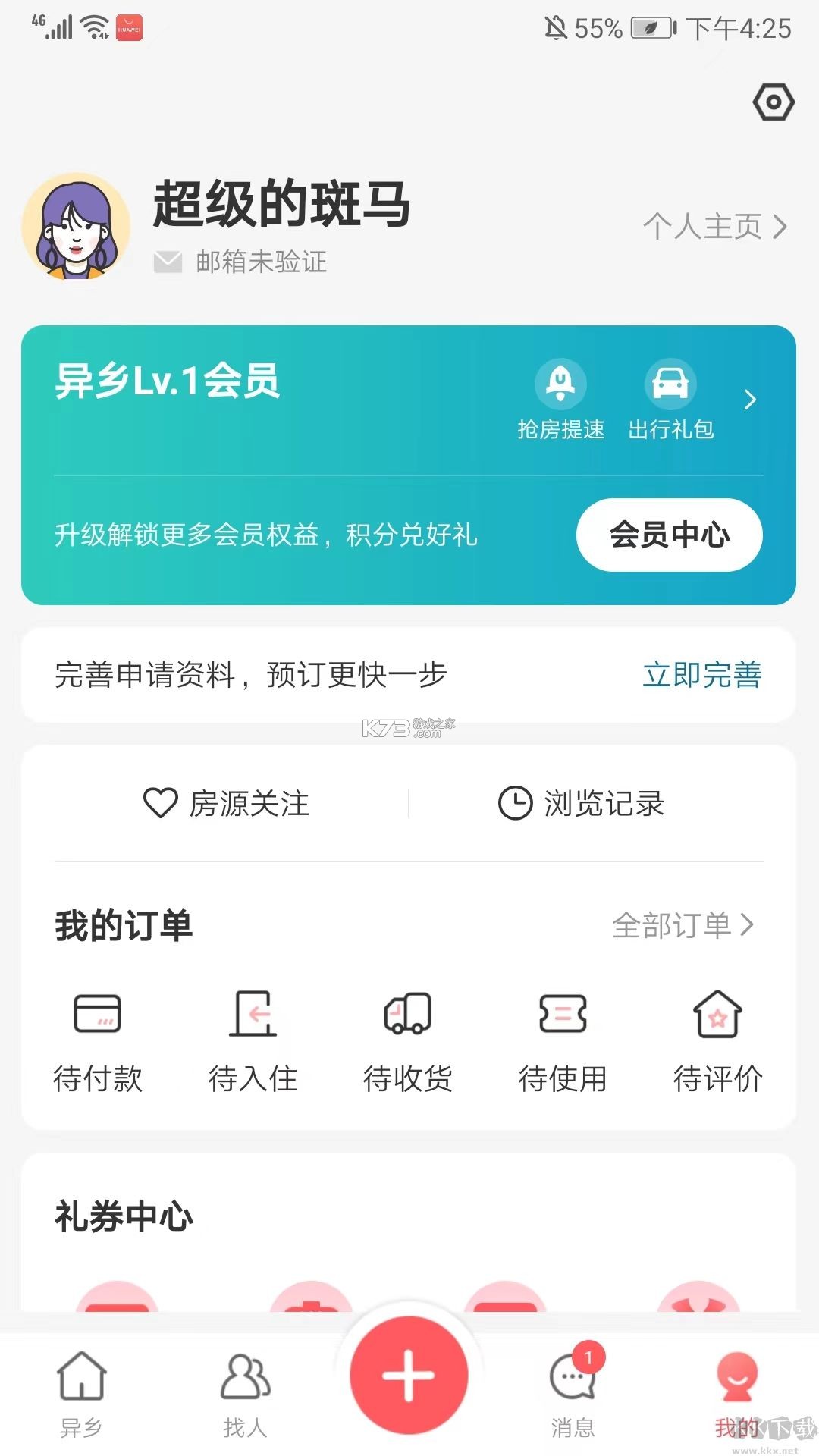异乡好居 v7.99.12 安卓app下载 截图