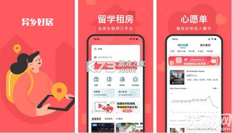 异乡好居 v7.99.12 安卓app下载 截图