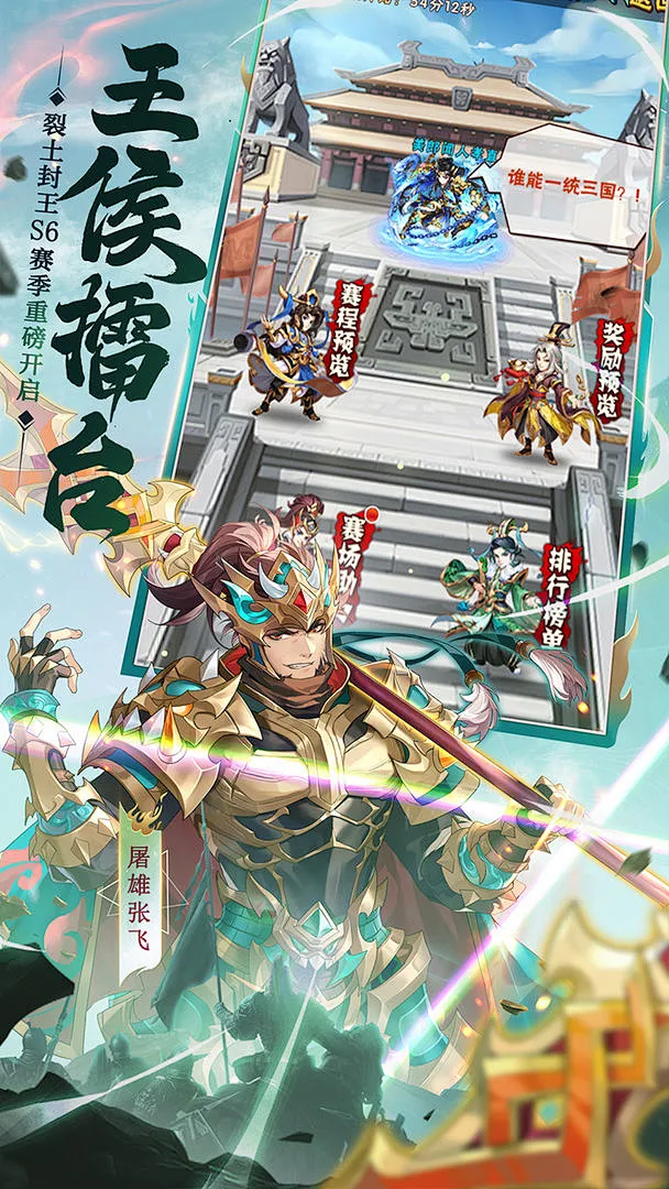 少年三国志 v12.5.50 安卓app下载 截图