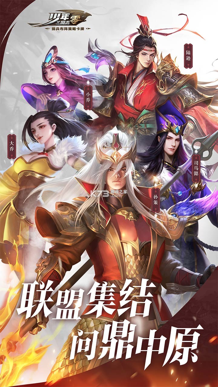 少年三国志 v12.5.50 安卓app下载 截图
