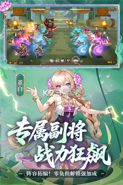 少年三国志 v12.5.50 安卓app下载 截图