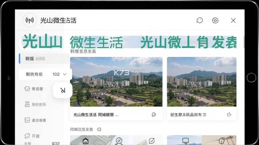 光山微生活 v8.95 下载官方版