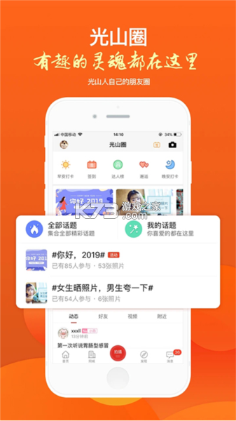 光山微生活 v8.95 下载官方版 截图