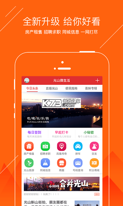 光山微生活 v8.95 下载官方版 截图