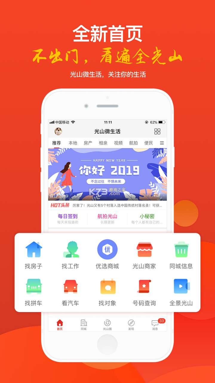 光山微生活 v8.95 下载官方版 截图