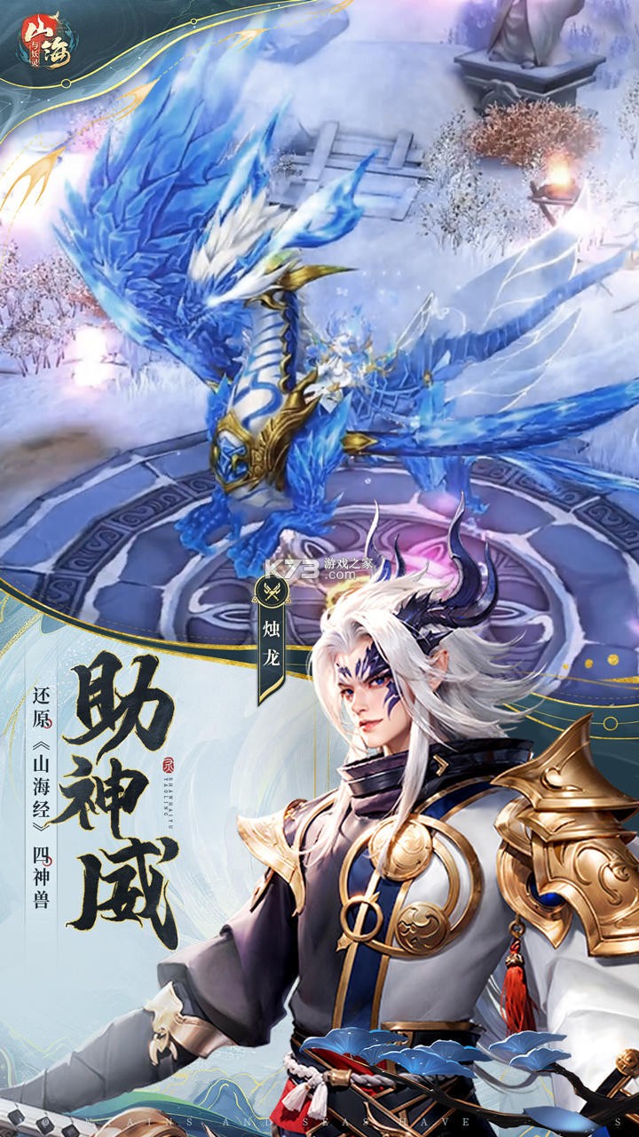 山海妖闻录 v1.0.251 安卓app下载