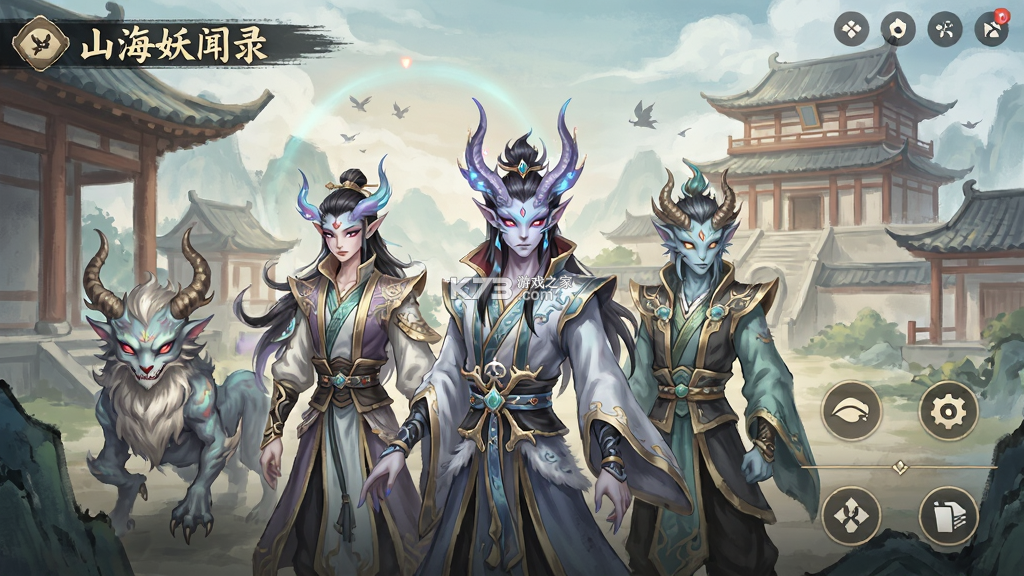 山海妖闻录 v1.0.251 安卓app下载