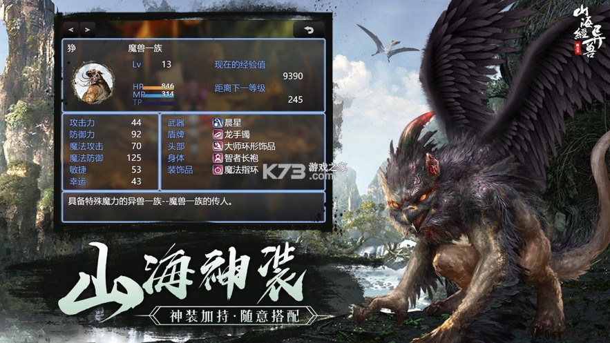 山海妖闻录 v1.0.251 安卓app下载