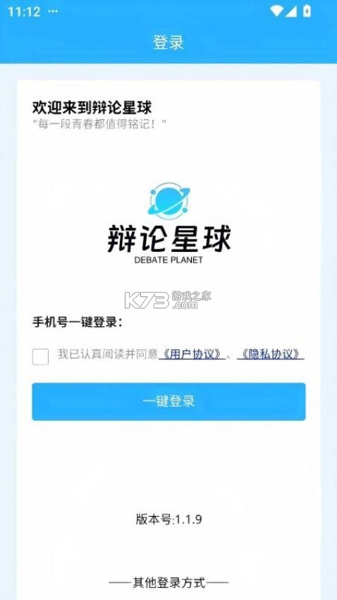 辩论星球 v1.7.2 下载官方版 截图