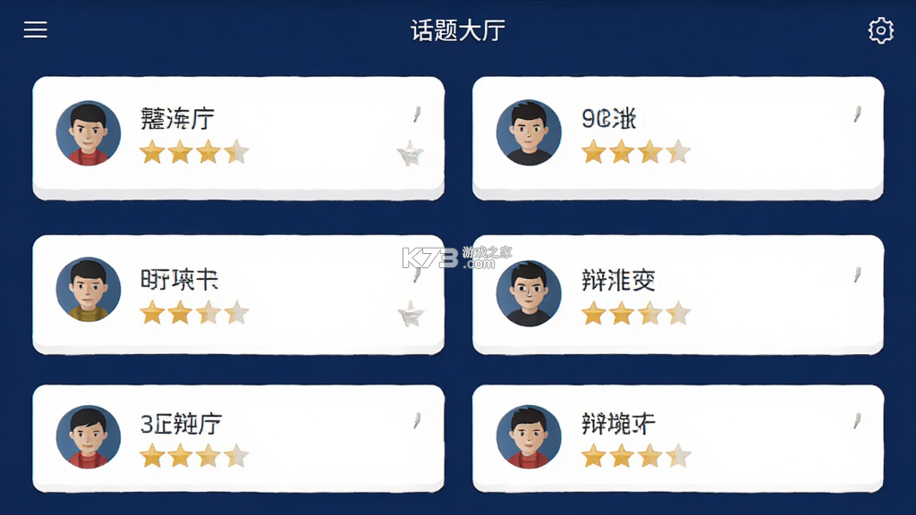 辩论星球 v1.7.2 下载官方版 截图