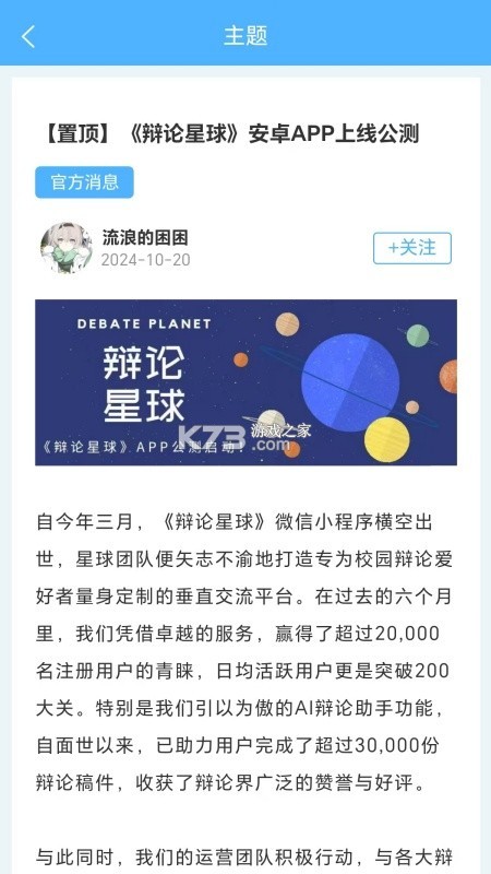 辩论星球 v1.7.2 下载官方版 截图