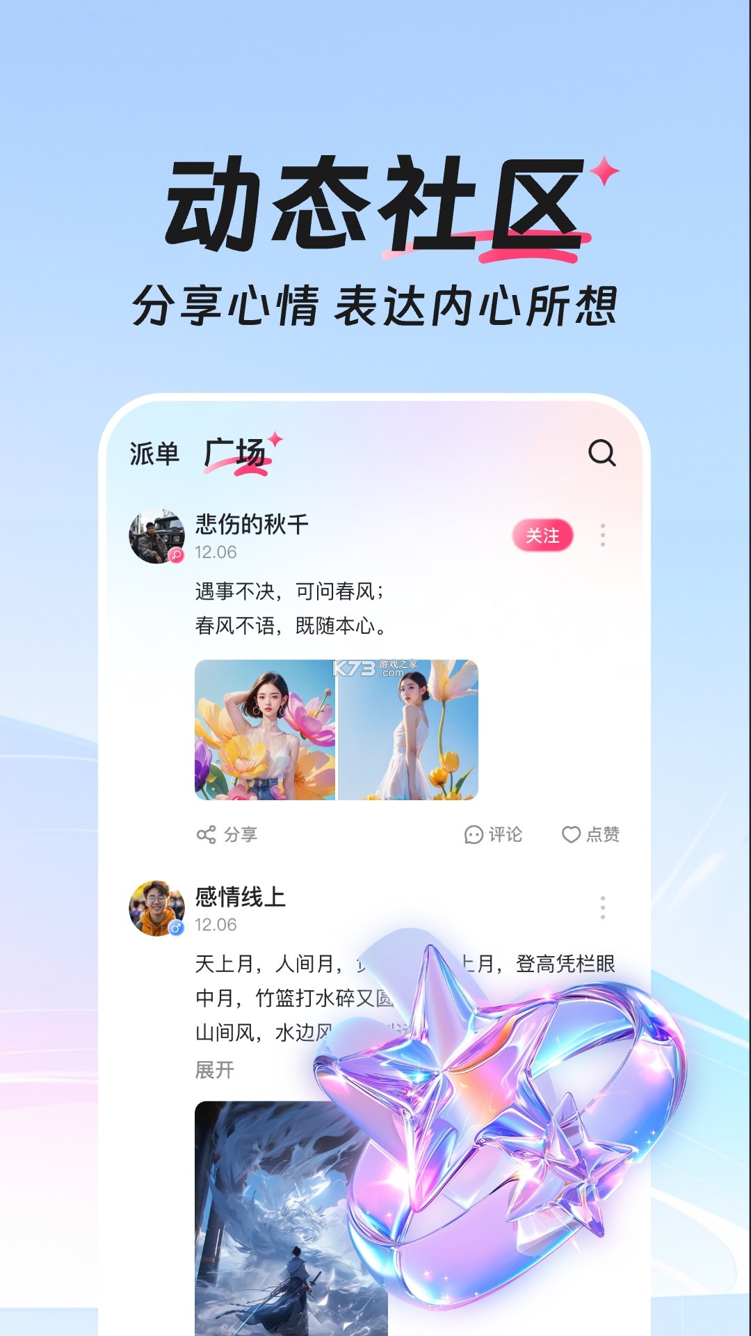 辩论星球 v1.7.2 下载官方版 截图