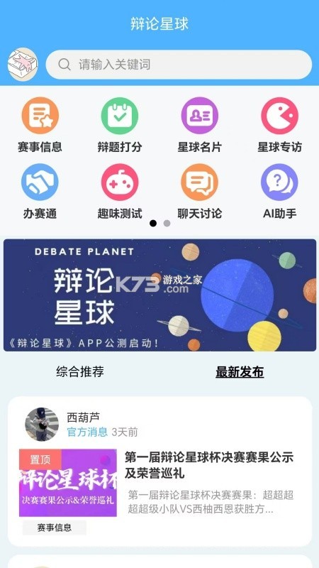 辩论星球 v1.7.2 下载官方版 截图