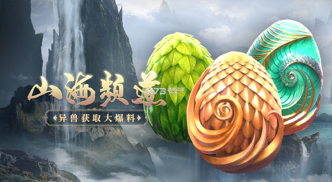 山海妖闻录 v1.0.251 安卓app下载 截图