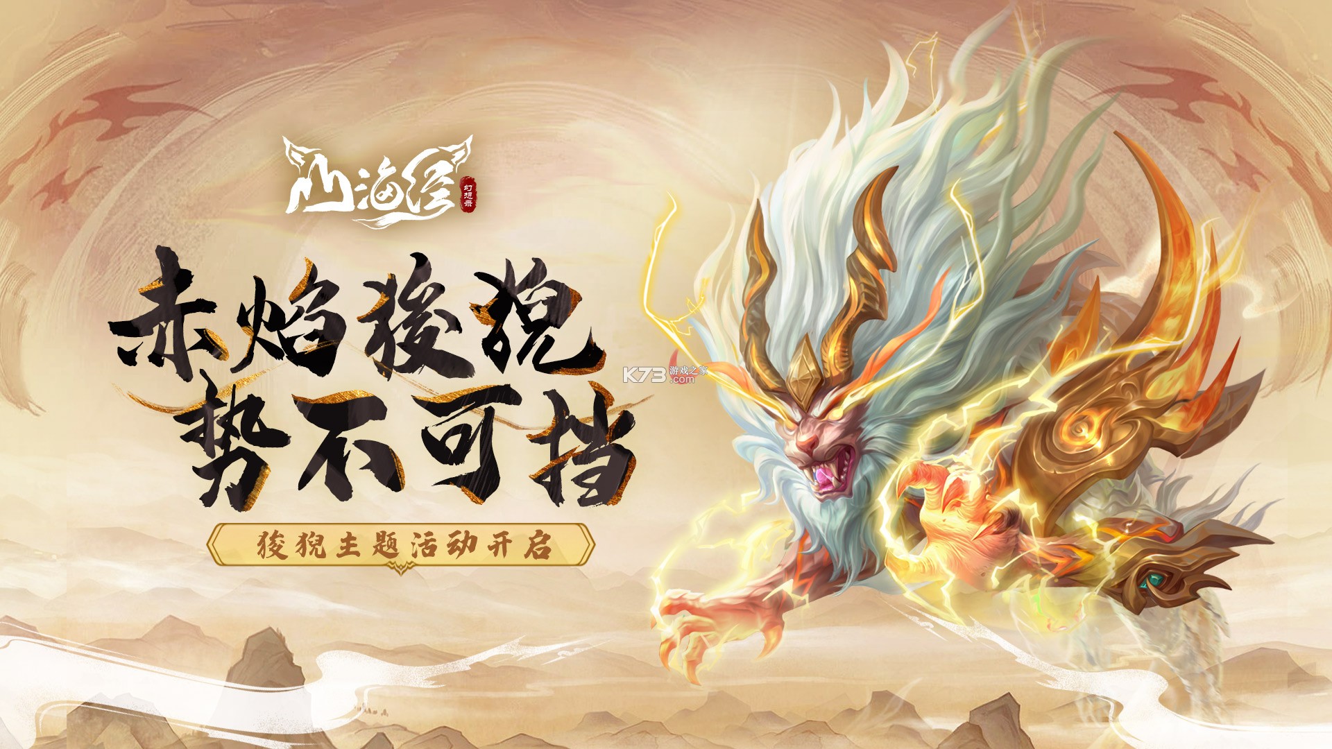 山海妖闻录 v1.0.251 安卓app下载 截图