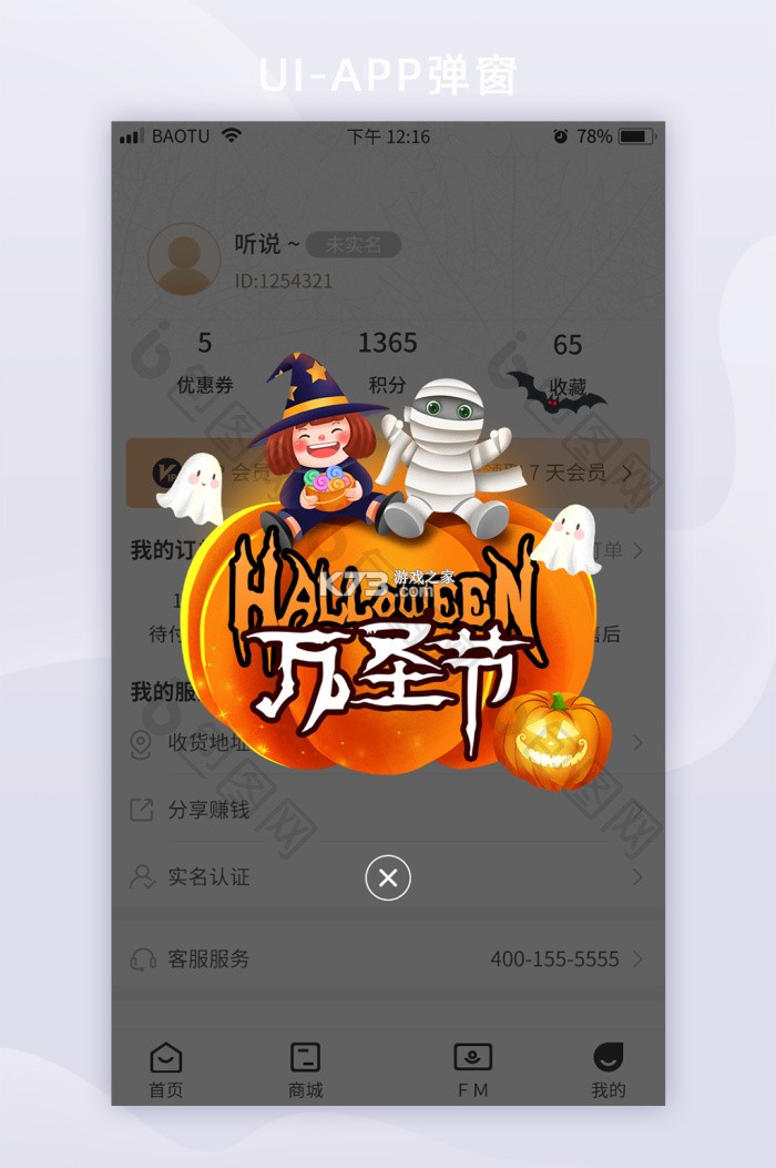 万圣夜商场整理 v1.0.0 安卓app下载 截图
