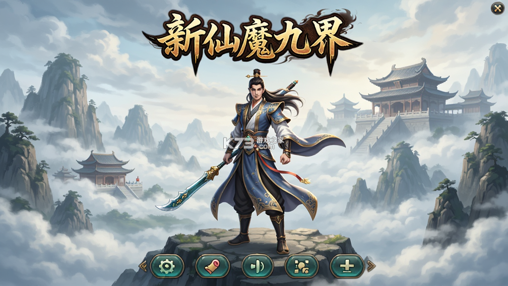新仙魔九界 v12.33 下载手机版