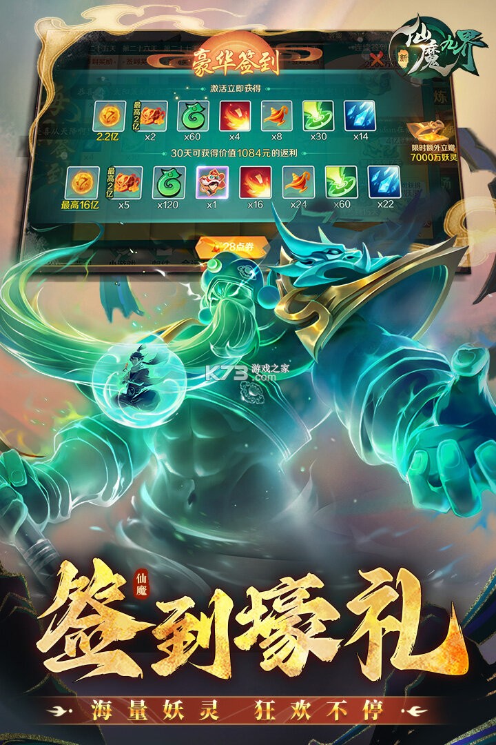 新仙魔九界 v12.33 下载手机版