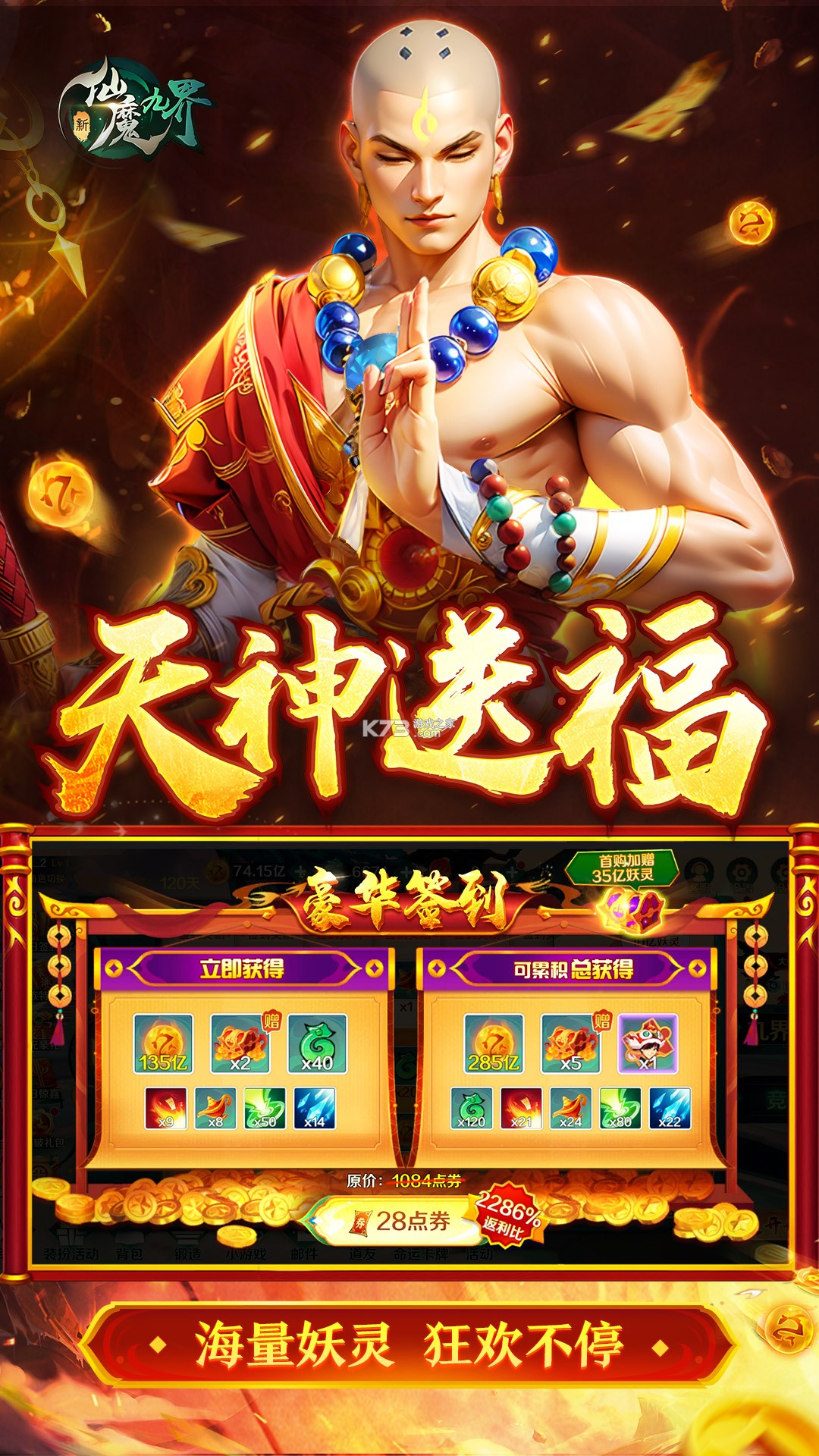 新仙魔九界 v12.33 下载手机版 截图