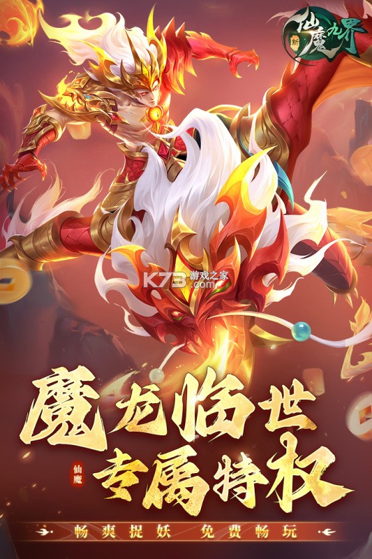 新仙魔九界 v12.33 下载手机版 截图