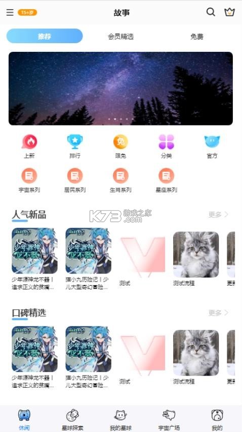 星动次元 v1.0.31 安卓app下载 截图