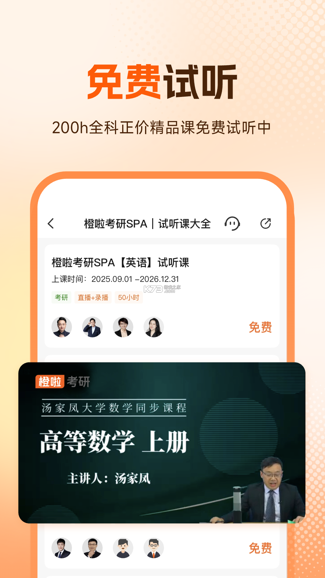 橙啦 v5.4.3 安卓app下载 截图