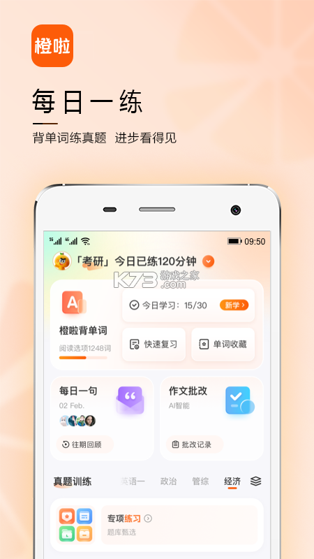 橙啦 v5.4.3 安卓app下载 截图