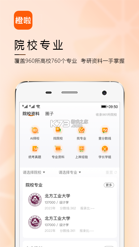 橙啦 v5.4.3 安卓app下载 截图