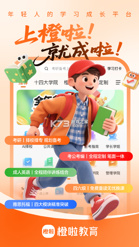 橙啦 v5.4.3 安卓app下载 截图
