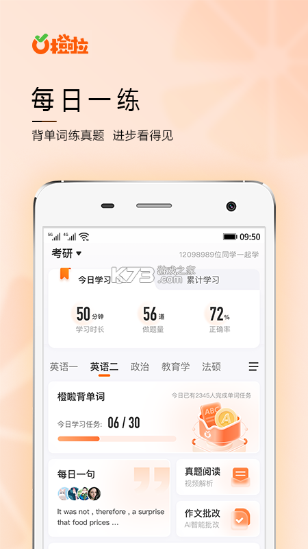 橙啦 v5.4.3 安卓app下载 截图