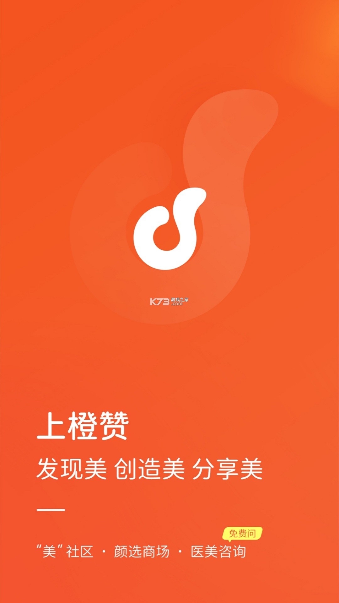 橙啦 v5.4.3 安卓app下载 截图