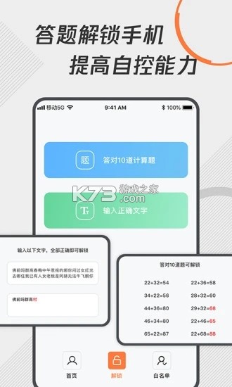 自律锁机 v26.09.14 安卓app下载 截图