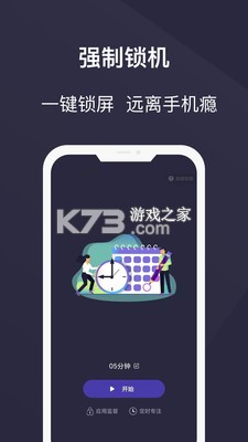 自律锁机 v26.09.14 安卓app下载 截图