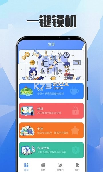 自律锁机 v26.09.14 安卓app下载 截图