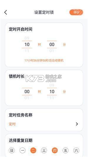 自律锁机 v26.09.14 安卓app下载 截图