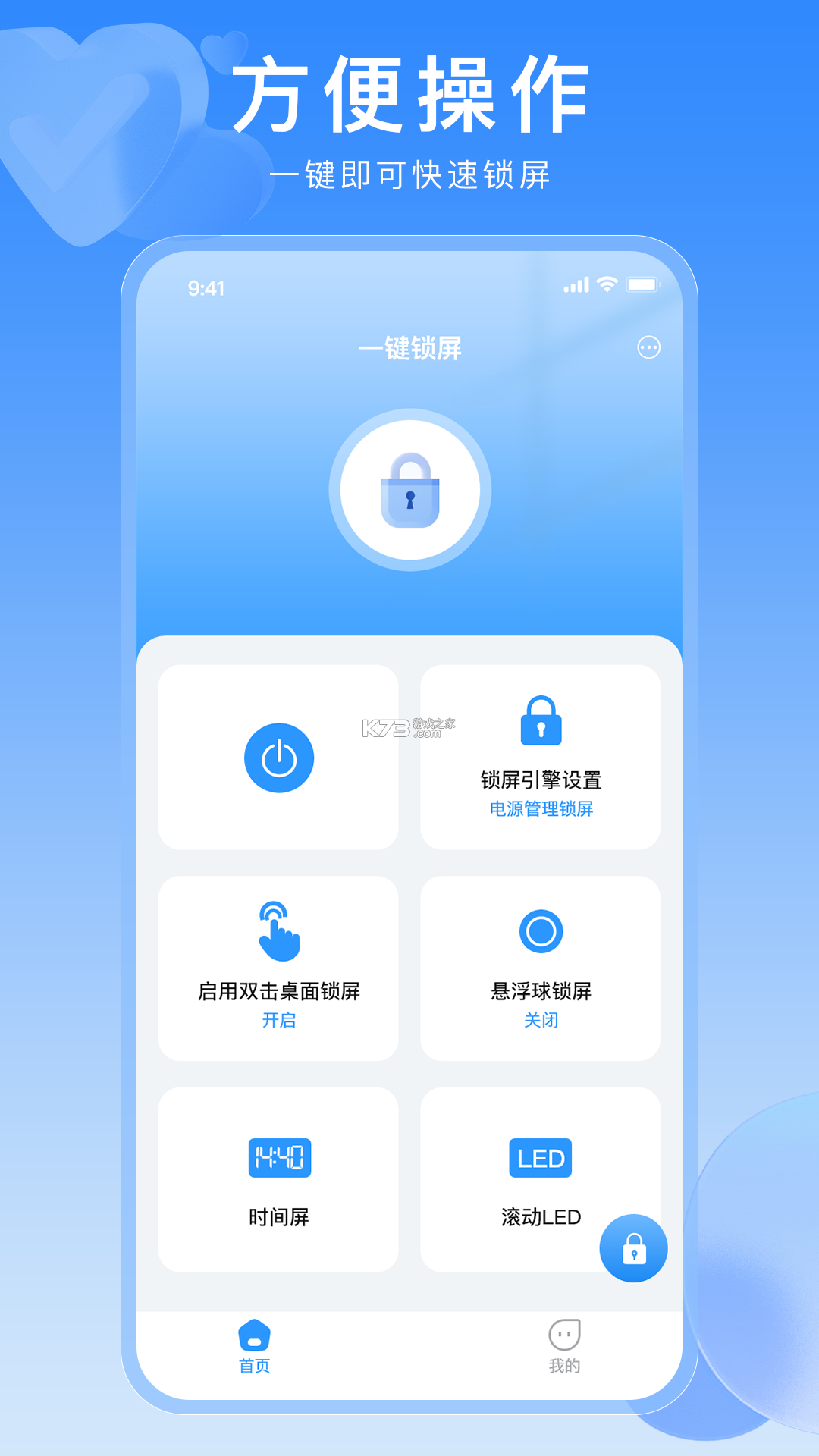 自律锁机 v26.09.14 安卓app下载 截图