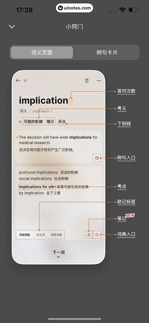 单词不用背(趣解单词) v15.2.3 安卓app下载 截图