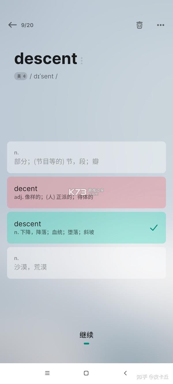 单词不用背(趣解单词) v15.2.3 安卓app下载 截图