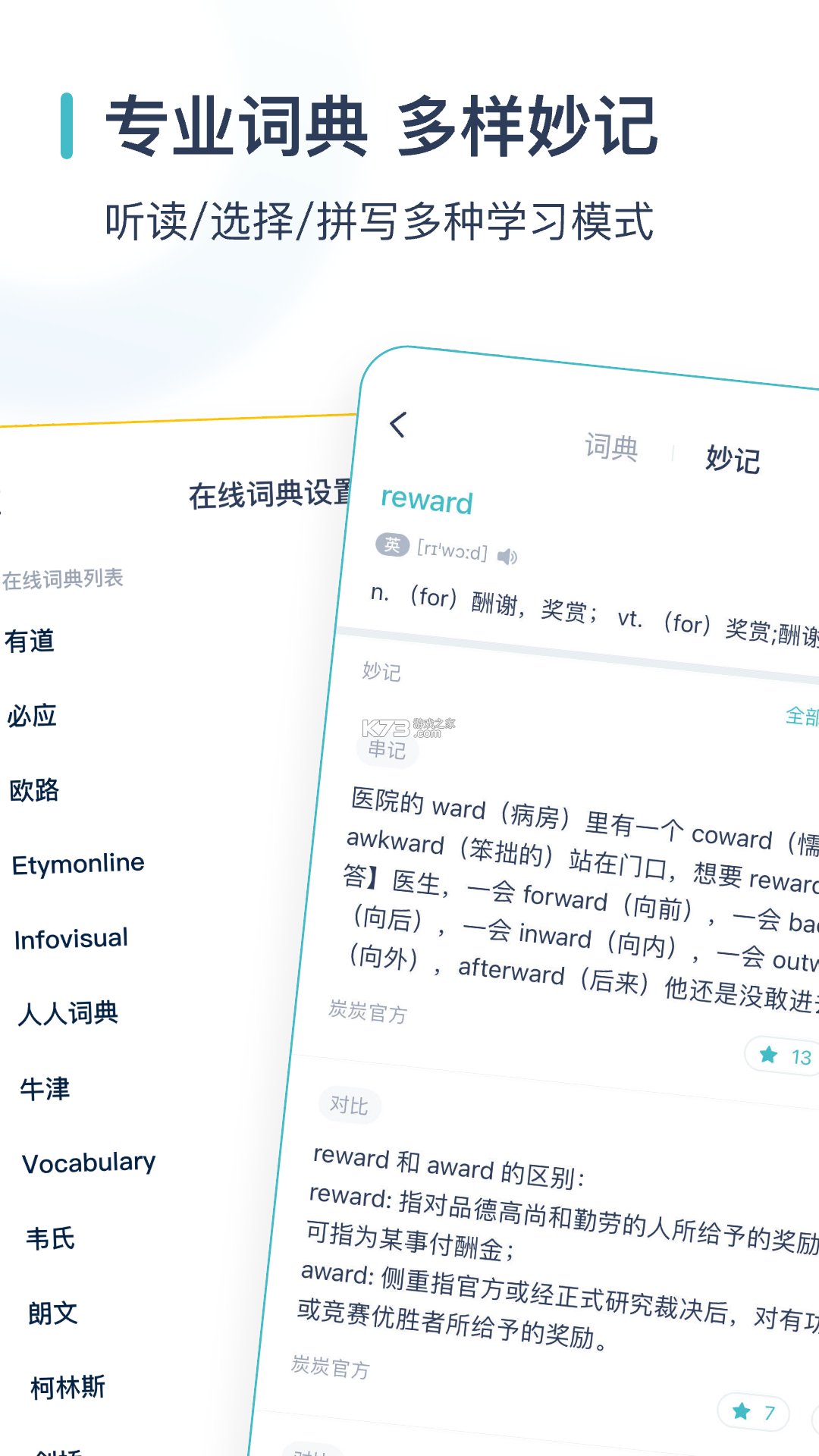 单词不用背(趣解单词) v15.2.3 安卓app下载 截图
